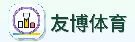 友博体育 Logo